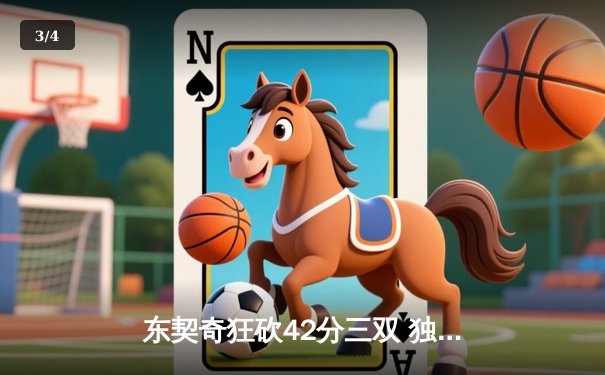 东契奇狂砍42分三双 独行侠险胜太阳挺进西部决赛 - 3